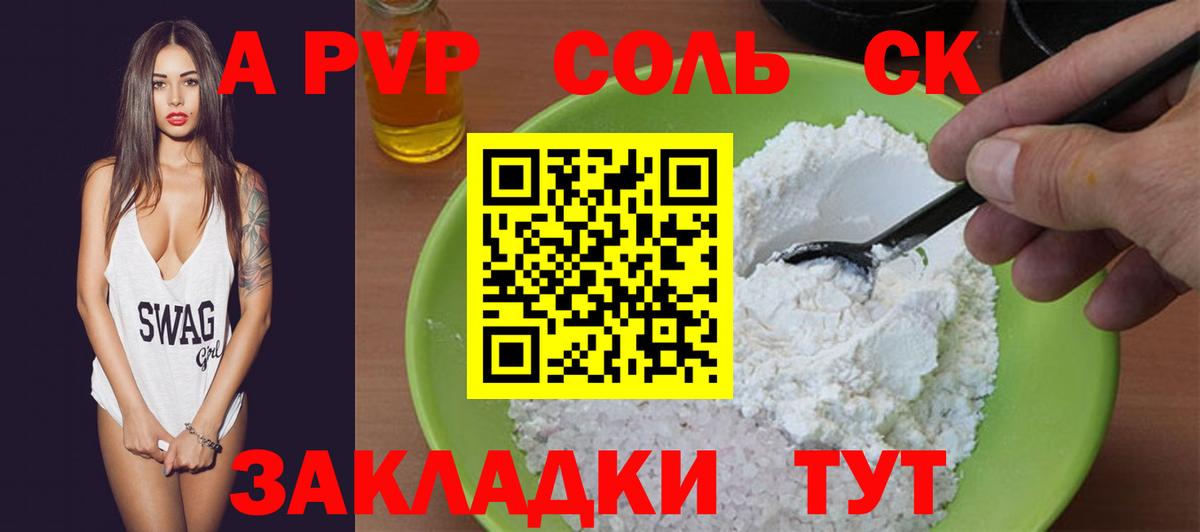 Alpha PVP СК КРИС Удомля