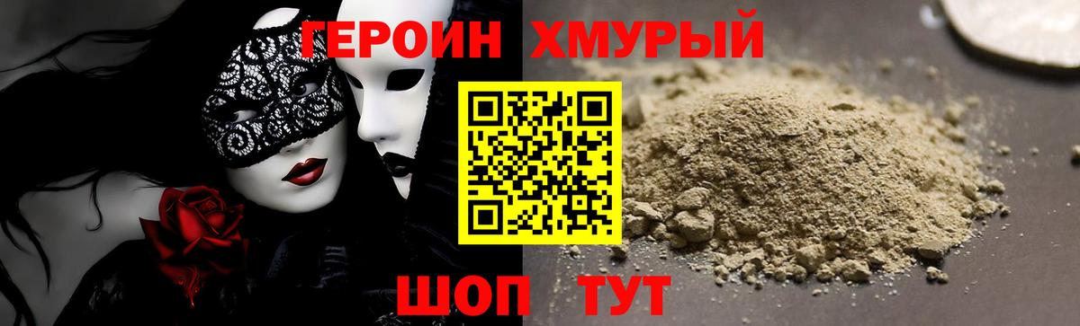 ГЕРОИН Афган Удомля