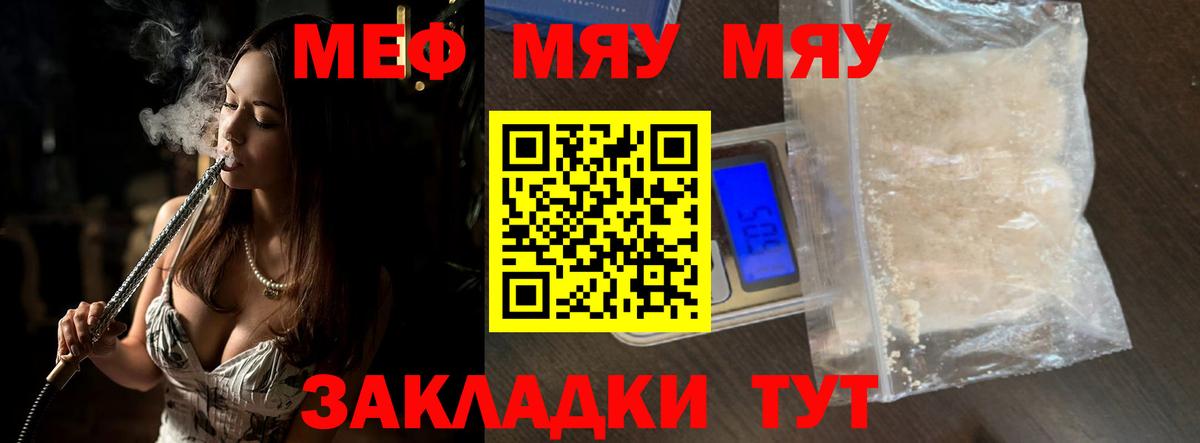 Удомля  Меф  МЯУ-МЯУ  Меф мяу мяу  Вход с VPN  МЕФ мука 
